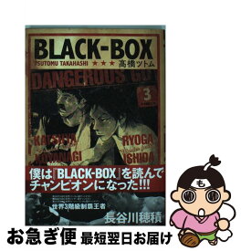 楽天市場 Black Box 5 高橋ツトムの通販 楽天市場 Black Box 5 高橋ツトムの通販