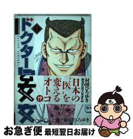 楽天市場 ドクター早乙女 7の通販