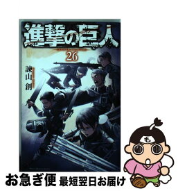 楽天市場 進撃の巨人 26の通販