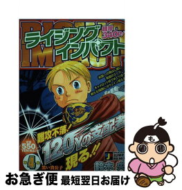 【中古】 ライジングインパクト 第4集 / 鈴木 央 / 集英社 [ムック]【ネコポス発送】