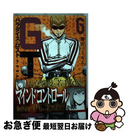 【中古】 GTOパラダイス・ロスト 6 / 藤沢 とおる / 講談社 [コミック]【ネコポス発送】