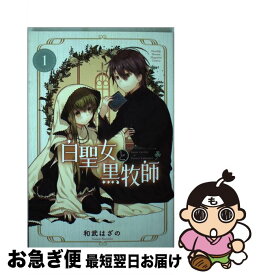 楽天市場 中古 コミック 聖女 少年 コミック 本 雑誌 コミックの通販