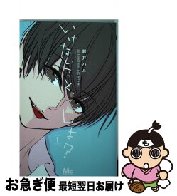 楽天市場 いけないこと しよ 集英社 本 雑誌 コミック の通販 楽天市場 いけないこと しよ 集英社 本 雑誌 コミック の通販