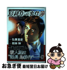 楽天市場 学生島耕作就活編3の通販