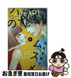 楽天市場 ハコイリのムスメ 10の通販