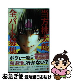 コレクション 三上骨丸 当方桃太郎全パート募集 ただの悪魔の画像