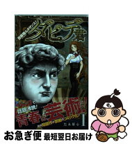 楽天市場】思春期ルネサンス!ダビデ君の通販 