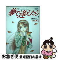 楽天市場】夢で逢えたら 漫画の通販 