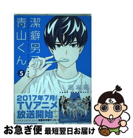 楽天市場 潔癖男子 青山くん Cdの通販
