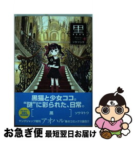 楽天市場 黒 ソウマトウの通販