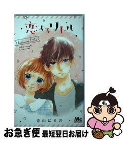 楽天市場 かれこれきらきらまち 少女 コミック 本 雑誌 コミックの通販