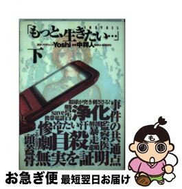 楽天市場 もっと 生きたいの通販
