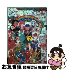 楽天市場 タケヲちゃん物怪録の通販