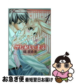楽天市場 かたおもい書店の通販
