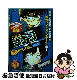 【中古】 名探偵コナン 血のバレンタイン / 青山 剛昌 / 小学館 [ムック]【ネコポス発送】