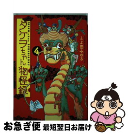 楽天市場 タケヲちゃん物怪録 7 の通販