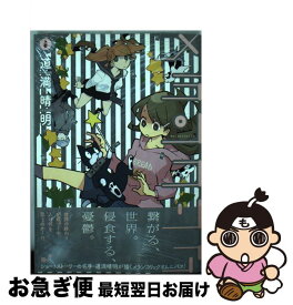 楽天市場 メランコリア 道満晴明の通販