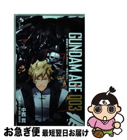 【中古】 機動戦士ガンダムAGE～追憶のシド～ 003 / 中西 寛 / 小学館 [コミック]【ネコポス発送】