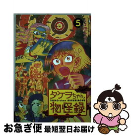 楽天市場 タケヲちゃん物怪録の通販