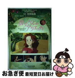 楽天市場 魔女の宅急便 アニメージュの通販