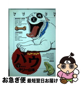 楽天市場 テリー山本 バウの通販