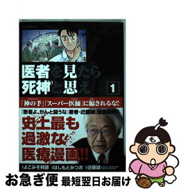 楽天市場 医者を見たら死神と思え 5 の通販
