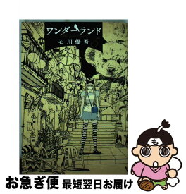 楽天市場 ワンダーランド 5 石川優吾の通販