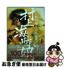 楽天市場 村上海賊の娘 三の通販
