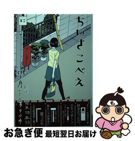 全巻セット ちいさこべえ 全4巻セット 中古 望月ミネタロウ 古本の通販ならネットオフ