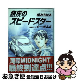 楽天市場 銀灰のスピードスター コミックの通販