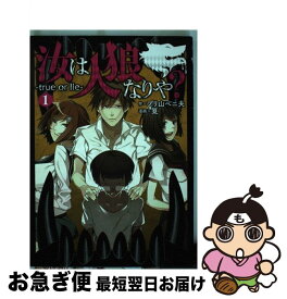 楽天市場 汝は人狼なりや の通販