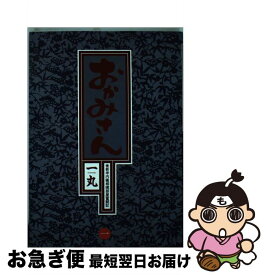 楽天市場 おかみさん 全巻の通販 楽天市場 おかみさん 全巻の通販