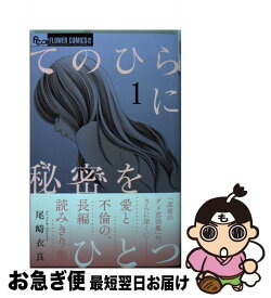 楽天市場 てのひらに秘密をひとつの通販