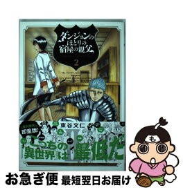 楽天市場 ダンジョンのほとりの宿屋の親父の通販