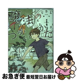 楽天市場 草間さかえ 魔法のつかいかたの通販