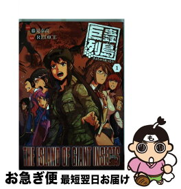 【中古】 巨蟲列島 1 / RED ICE / 秋田書店 [コミック]【ネコポス発送】