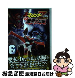 【中古】 真マジンガーZERO　vs暗黒大将軍 6 / 永井 豪, 余湖 裕輝, 田畑 由秋 / 秋田書店 [コミック]【ネコポス発送】