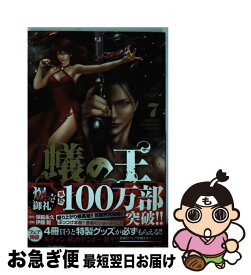 【中古】 蟻の王 7 / 伊藤 龍 / 秋田書店 [コミック]【ネコポス発送】