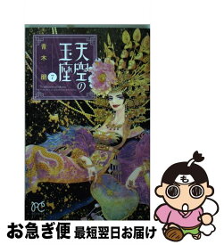 楽天市場 天空の玉座 中古の通販