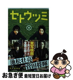 【中古】 セトウツミ 5 / 此元 和津也 / 秋田書店 [コミック]【ネコポス発送】