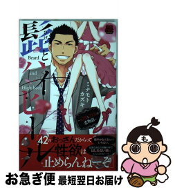 【中古】 髭とハイヒール 42男と23女の恋物語 / ミナモト カズキ / 秋田書店 [コミック]【ネコポス発送】