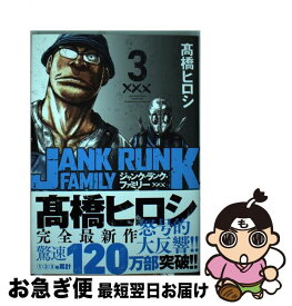 ジャンク ランク ファミリー ジャンク ランク ファミリー