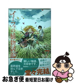 楽天市場 イーフィの植物図鑑 7の通販
