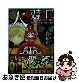 楽天市場 大奴隷区 4の通販