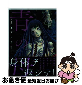 楽天市場 茂木 清香 青の母の通販