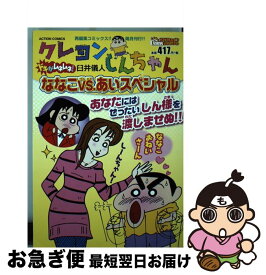 楽天市場 クレヨンしんちゃん ドキがムネムネの通販