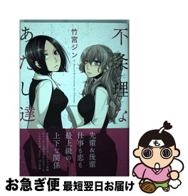 楽天市場 不条理なあたし達 白泉社の通販 楽天市場 不条理なあたし達 白泉社の通販