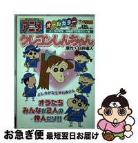 楽天市場】クレヨンしんちゃん オールカラーの通販 