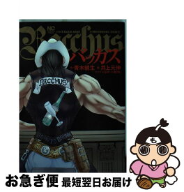 楽天市場 中古市場 バッカス 青年 コミック 本 雑誌 コミックの通販