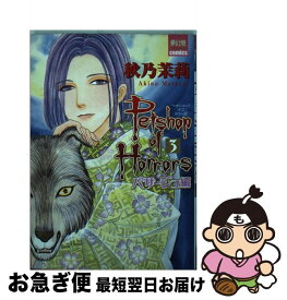 楽天市場 Petshop Of Horrors パサージュ 少女 コミック 本 雑誌 コミックの通販